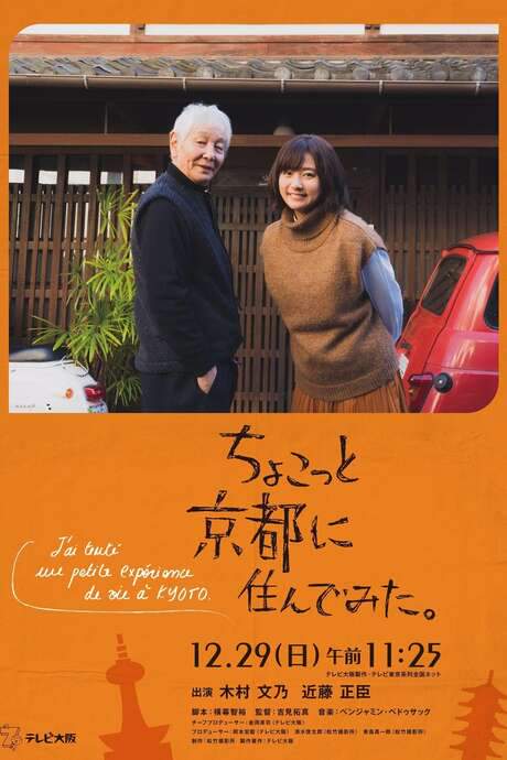 I Lived in Kyoto For A While (2019) movie poster