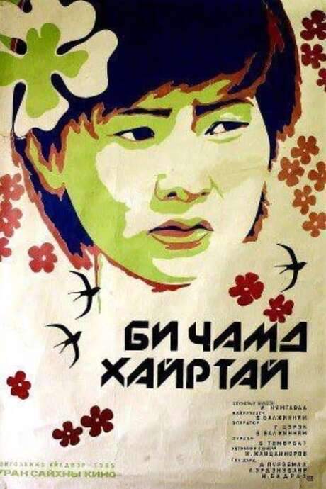 I Love You (1985) movie poster