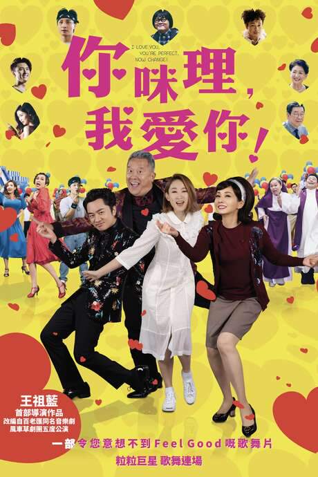I Love You, You’re Perfect, Now Change! (2019) movie poster