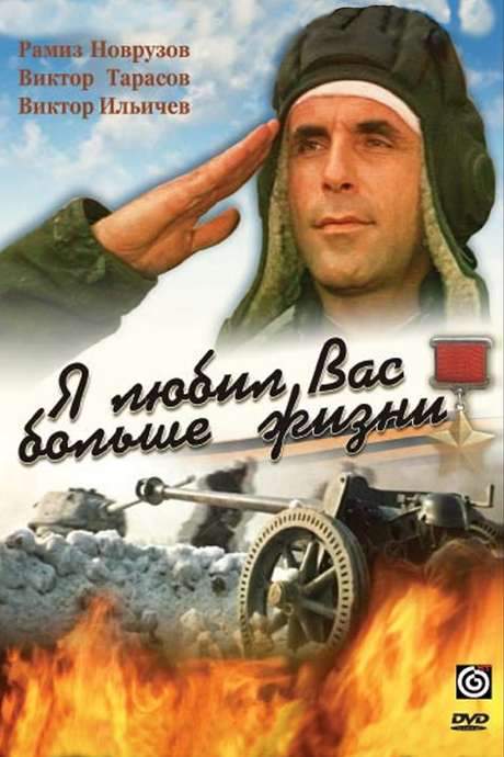 I Loved You More than Life (1985) movie poster