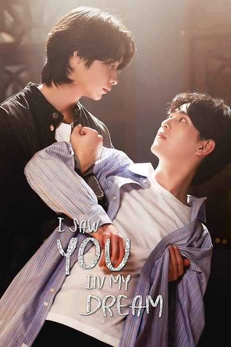 I Saw You In My Dream (2024) movie poster