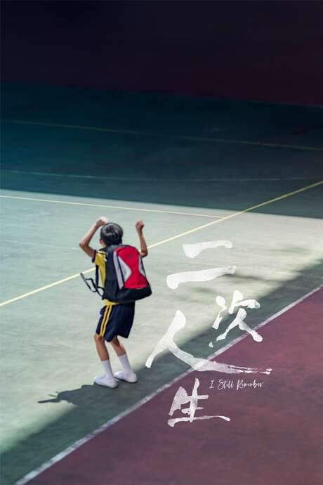 I Still Remember (2020) movie poster