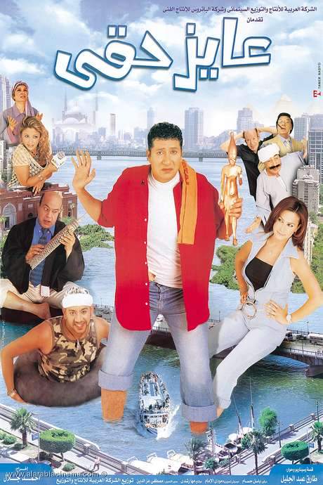 I Want My Right (2003) movie poster