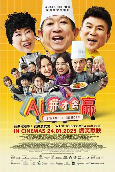 I Want To Be Boss (2025) movie poster
