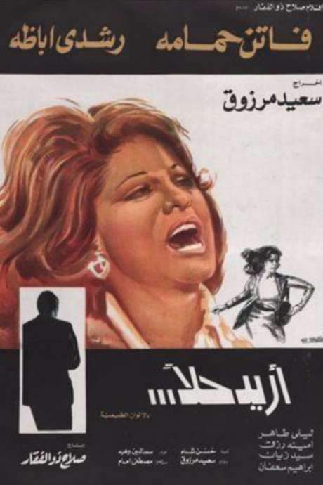 I Want a Solution (1975) movie poster