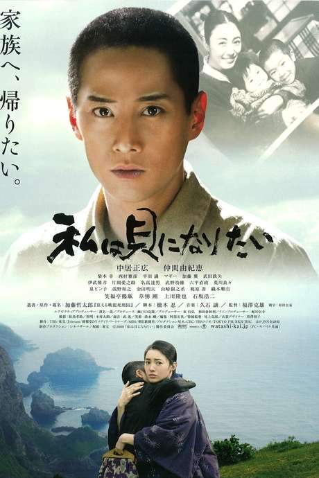 I Want to Be a Shellfish (2008) movie poster