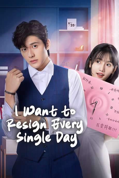 I Want to Resign Every Single Day (2022) movie poster