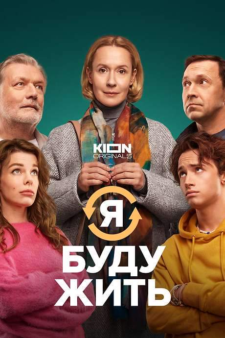 I Will Live (2022) movie poster