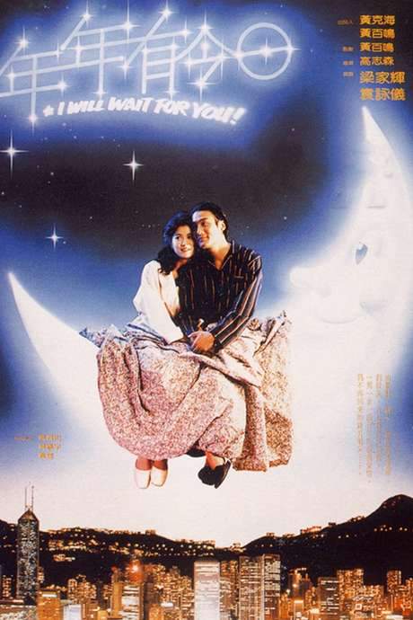 I Will Wait for You! (1994) movie poster