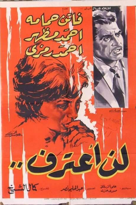 I Won’t Confess (1961) movie poster