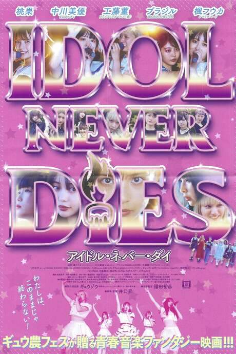 IDOL NEVER DiES (2022) movie poster