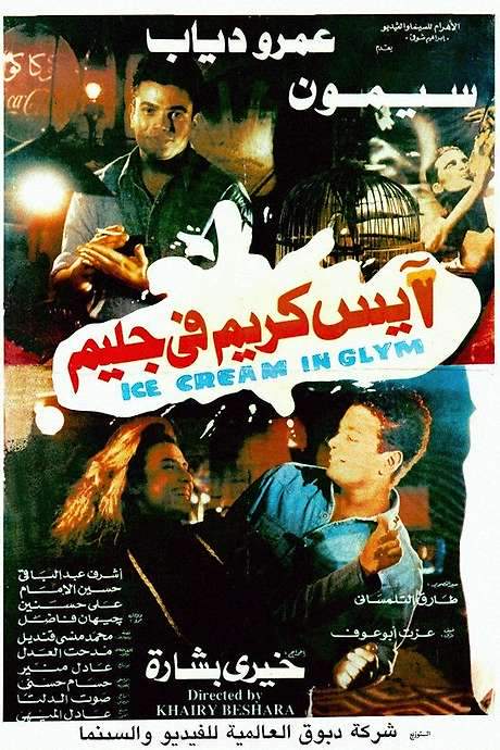 Ice Cream in Glim (1992) movie poster