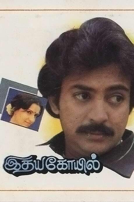 Idhaya Kovil (1985) movie poster