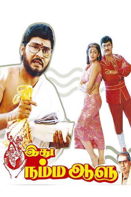 Idhu Namma Aalu (1988) movie poster