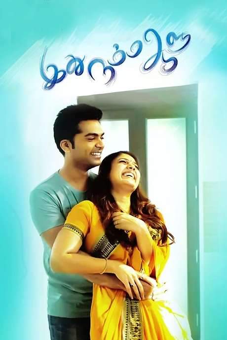 Idhu Namma Aalu (2016) movie poster