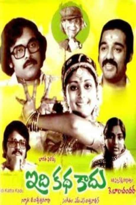 Idi Katha Kaadu (1979) movie poster