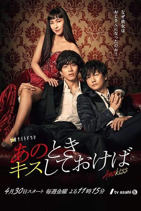 If I’d kissed her (2021) movie poster