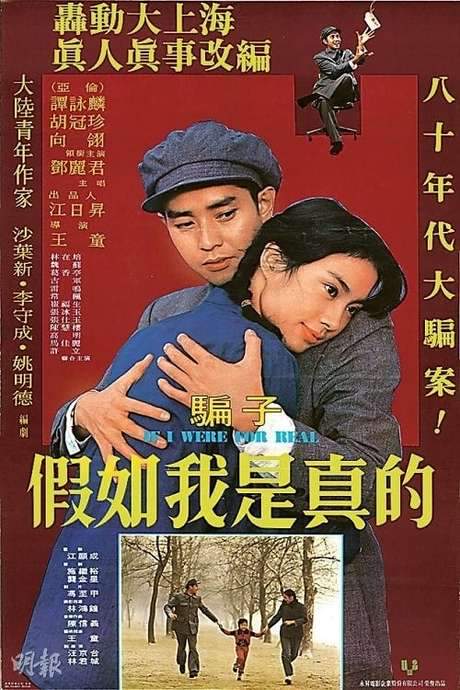 If I Were for Real (1981) movie poster