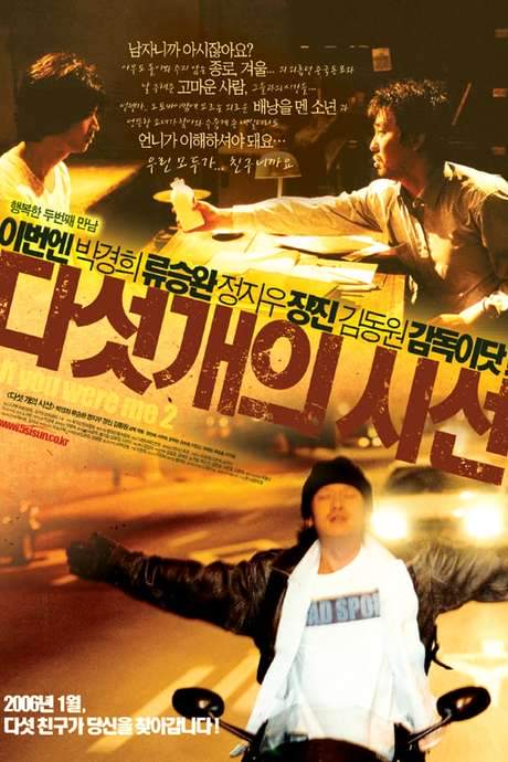 If You Were Me 2 (2006) movie poster