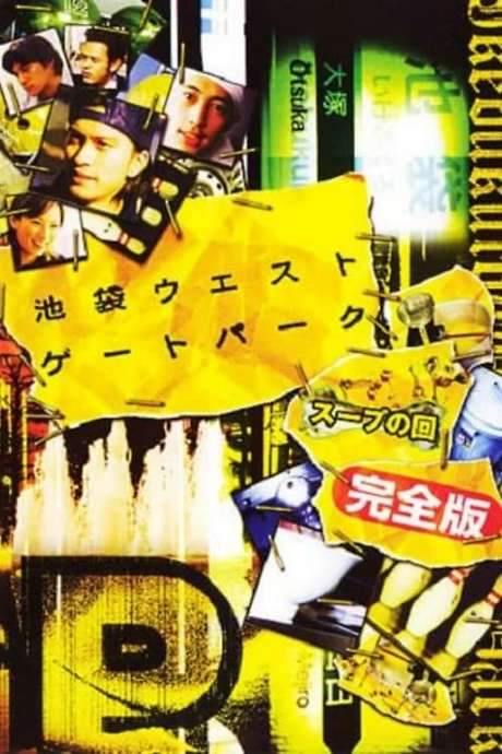 Ikebukuro West Gate Park SP (2003) movie poster