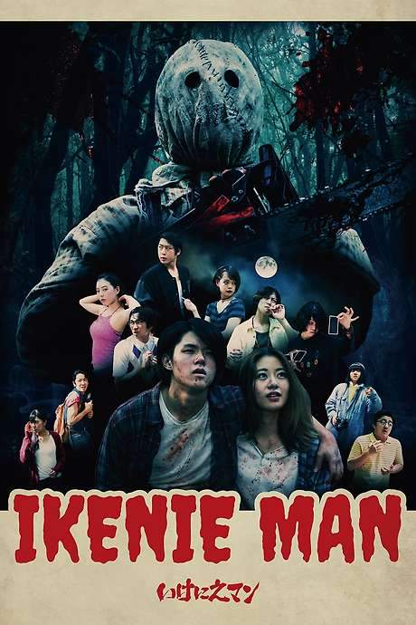 Ikenie Man (2019) movie poster