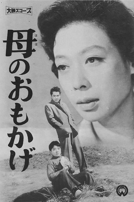 Image of a Mother (1959) movie poster