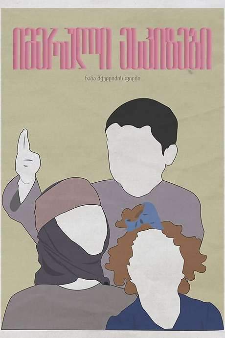 Imeretian Sketches (1979) movie poster