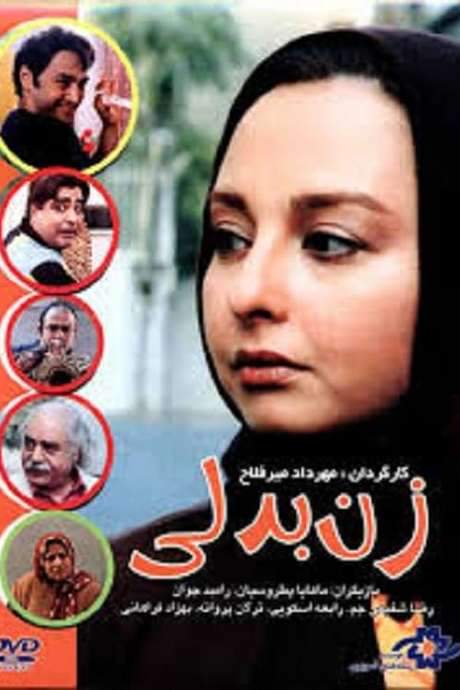 Imitation Woman (2005) movie poster