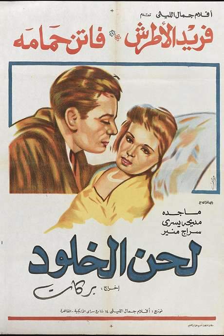 Immortal Song (1952) movie poster