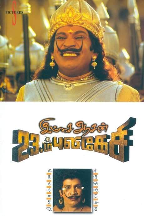 Imsai Arasan 23am Pulikesi (2006) movie poster