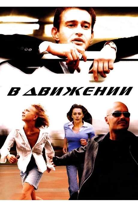 In Motion (2002) movie poster
