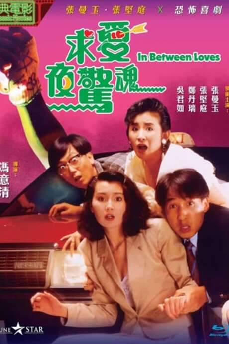 In Between Loves (1989) movie poster