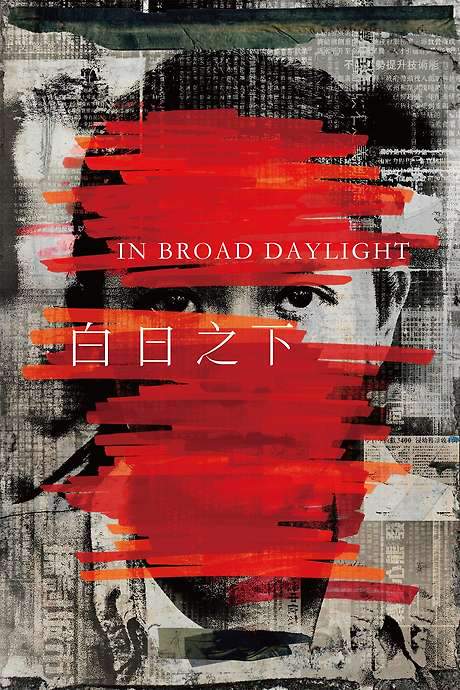 In Broad Daylight (2023) movie poster