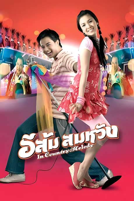 In Country Melody (2007) movie poster