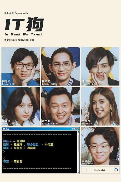 In Geek We Trust (2022) movie poster