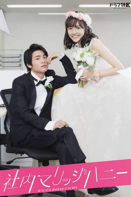 In-House Marriage Honey (2020) movie poster