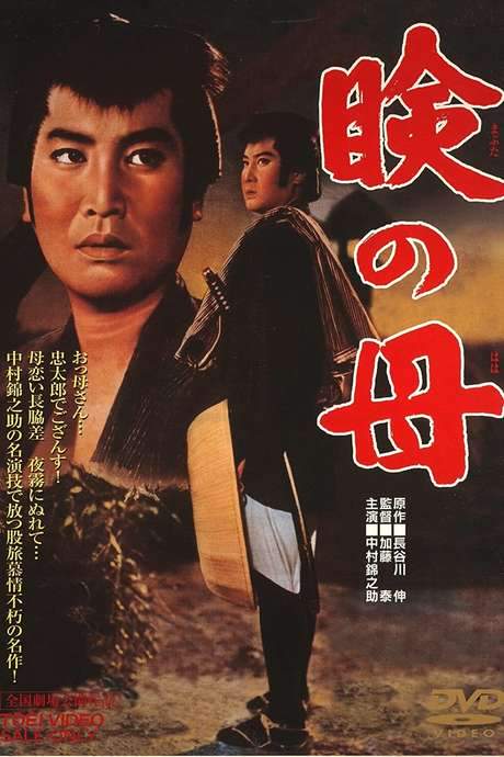 In Search of Mother (1962) movie poster
