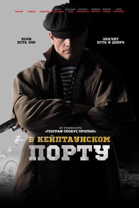 In The Port of Cape Town (2018) movie poster