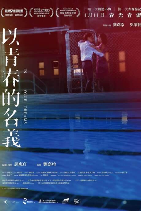 In Your Dreams (2017) movie poster