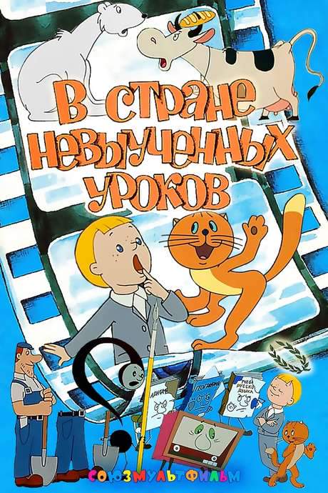 In a Country of Undone Homework (1969) movie poster