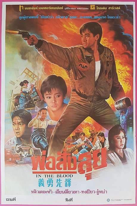 In the Blood (1988) movie poster