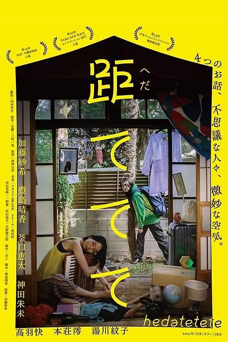 In the Distance (2022) movie poster