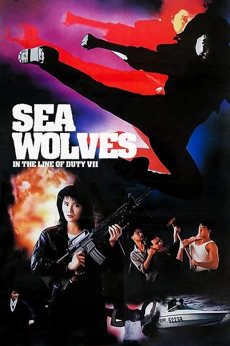 In the Line of Duty 7: Sea Wolves (1991) movie poster