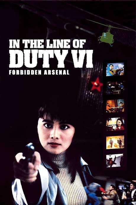 In the Line of Duty VI: Forbidden Arsenal (1991) movie poster