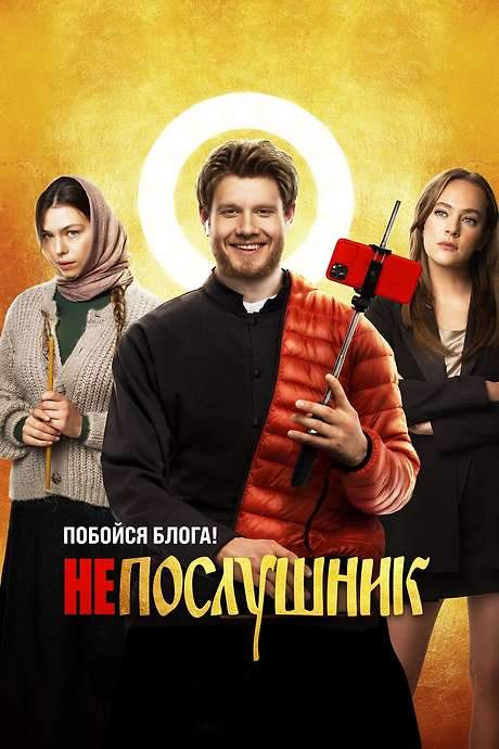 In the Name of a Prank (2022) movie poster