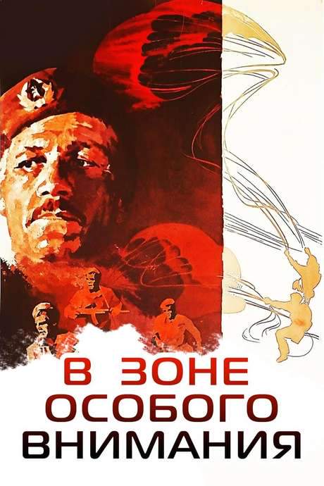 In the Zone of Special Attention (1977) movie poster