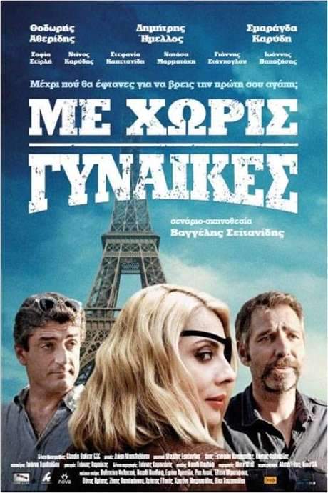 Include Women Out (2014) movie poster