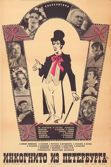 Incognito from St.Petersburg (1978) movie poster