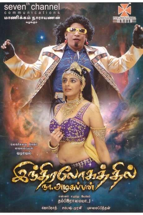 Indiralohathil Na Azhagappan (2008) movie poster