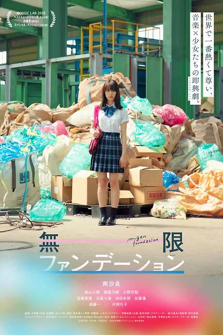 Infinite Foundation (2018) movie poster